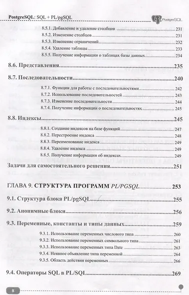 PostgreSQL: SQL + PL/pgSQL для тех, кто хочет стать профессионалом - фото 8