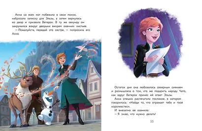 Холодное сердце II. Новые удивительные истории - фото 8