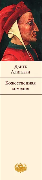 Божественная комедия - фото 4