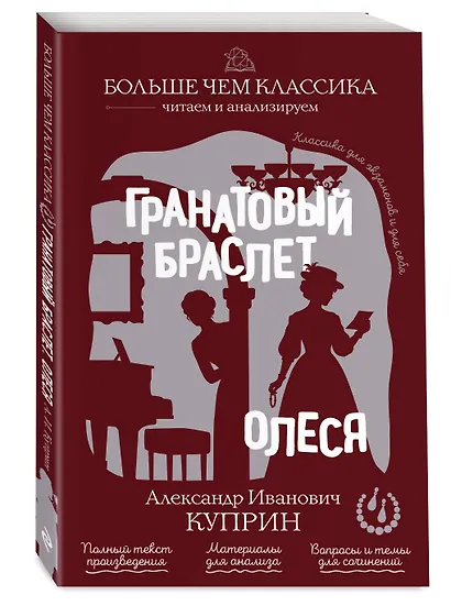 Гранатовый браслет. Олеся - фото 3