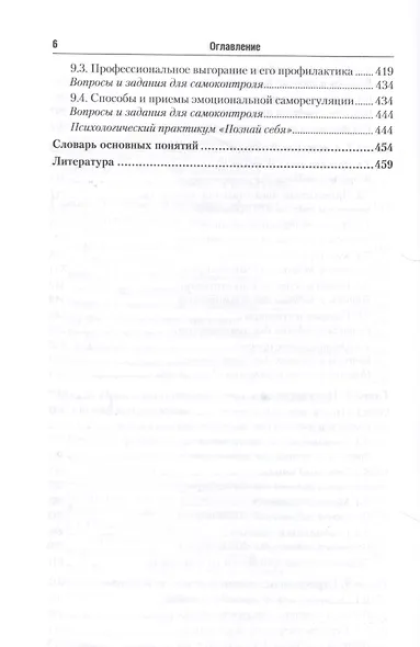 Психология общения. Учебник и практикум для СПО - фото 5