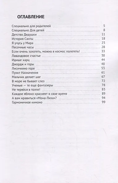 Я - мудрый ребенок - фото 2