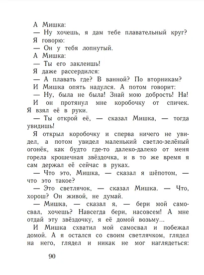 Русский язык. Букварь. 1 класс. Учебное пособие. В двух частях. Часть 2 - фото 6