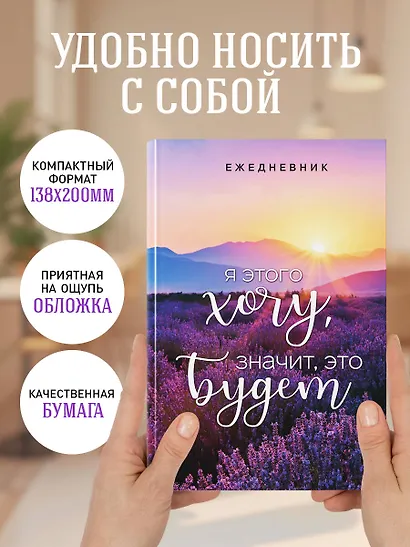 Ежеденевник недат. А5 72л "Я этого хочу, значит, это будет" - фото 5