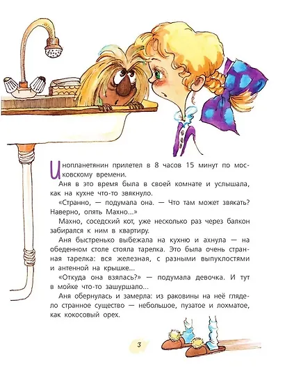 Бука с планеты Бук - фото 12