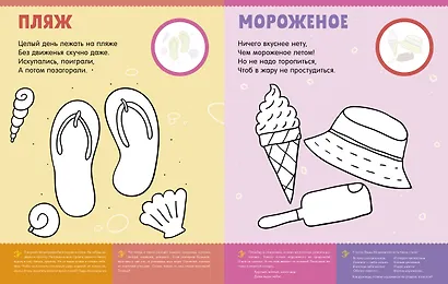 Первая раскраска с наклейками. Времена года - фото 4