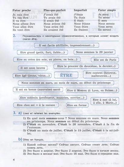 Французский язык. Второй иностранный язык. Сборник упражнений. 8 класс. Учебное пособие для общеобразовательных организаций - фото 4