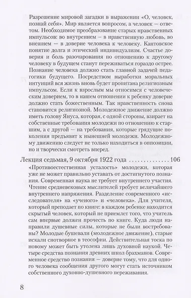Деятельные духовные силы в совместной жизни старшего и младшего поколений - фото 5