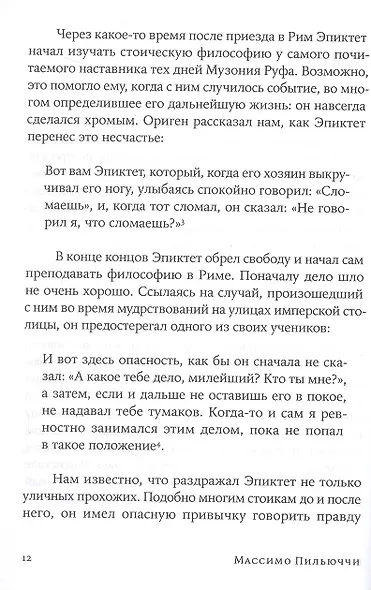 Счастливая жизнь: Руководство по стоицизму для современного человека - фото 6