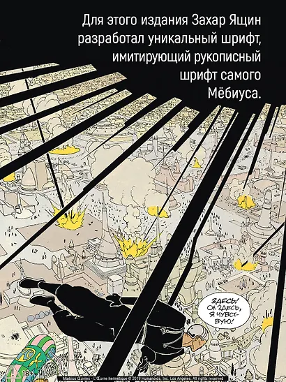 Мёбиус. Избранное. Книга 2 - фото 6