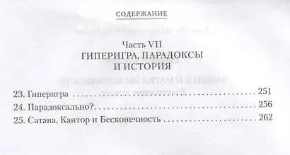 Чародей и магия бесконечности. Развивающие загадки - фото 4