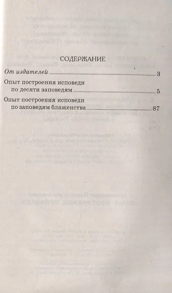 Опыт построения исповеди - фото 2