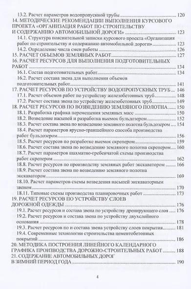 Автомобильные дороги. Курсовое проектирование - фото 4