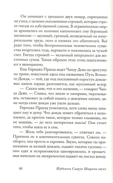 Широты тягот - фото 3