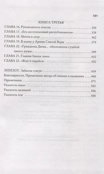 Исторический бестселлер. Вып. 1 (комплект из 2-х книг) - фото 3