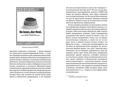 «Орки» с Востока. Как Запад формирует образ Востока. Германский сценарий - фото 13