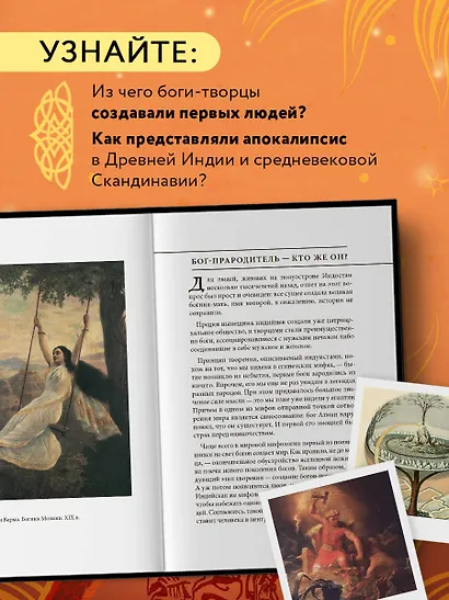 Мифы о сотворении мира и конце света - фото 5