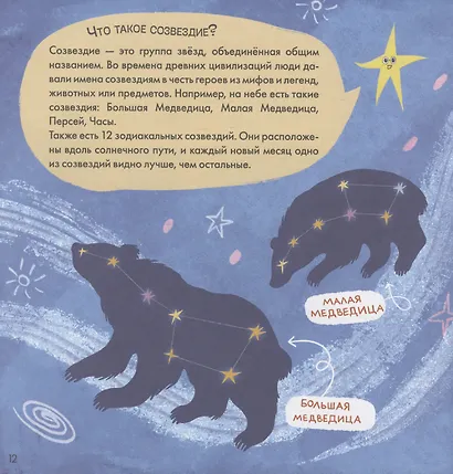 Подсказки в сказке. Где моя звездочка? - фото 6