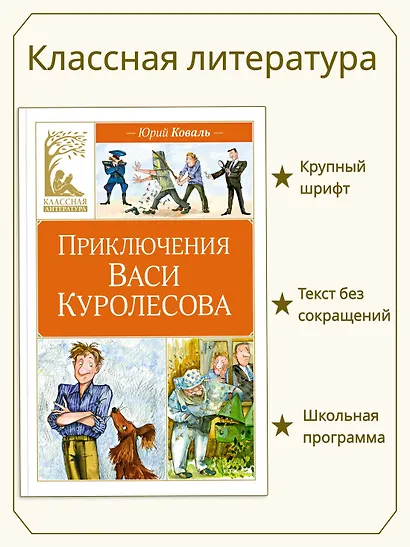 Приключения Васи Куролесова - фото 3
