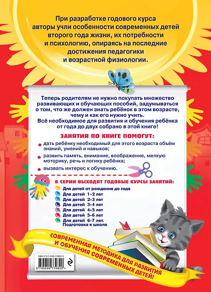 Годовой курс занятий: для детей 1-2 лет - фото 2