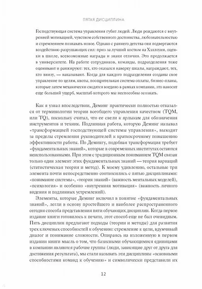 Пятая дисциплина. Искусство и практика обучающейся организации - фото 6
