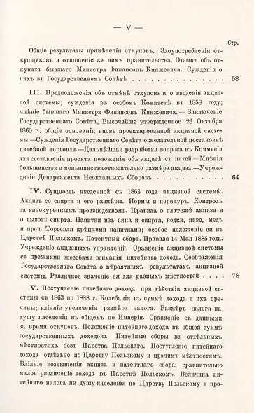 Питейные сборы и акцизная система в России. Опыт сравнительного исследования главнейших результатов акцизной системы и ее значения для государства, казны и населения - фото 3