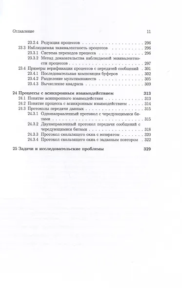 Методы верификации программ - фото 8