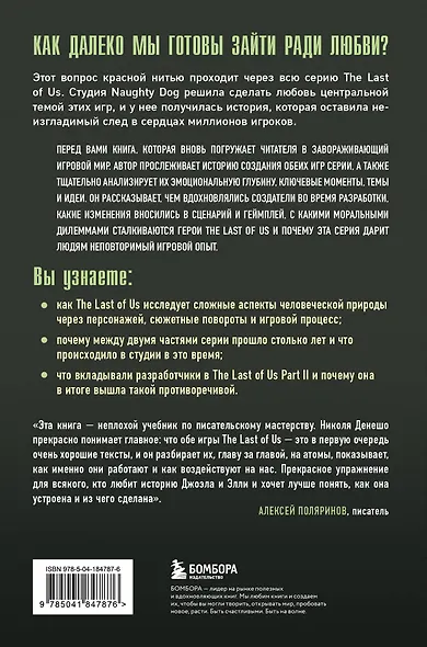 The Last of Us. Как серия исследует человеческую природу и дарит неповторимый игровой опыт - фото 2