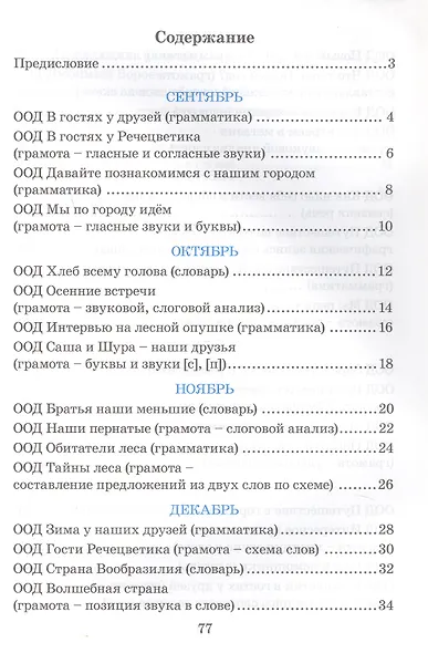 Речевое развитие. Рабочая тетрадь для детей 5-6 лет - фото 2