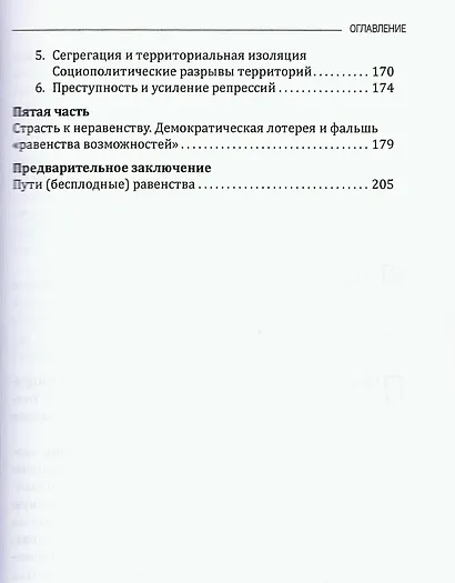РАВЕНСТВО. Рассуждения о неравенствах и нашем будущем / L’égalité. Réflexions sur les inégalités et notre avenir - фото 3