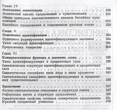 Предложение и его смысл. Логико-семантические проблемы - фото 3