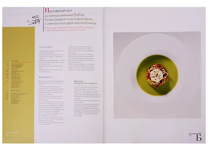 Большая кулинарная книга. Овощи и паста - фото 6
