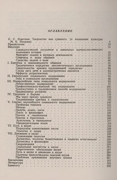 Язык, знак, культура - фото 2