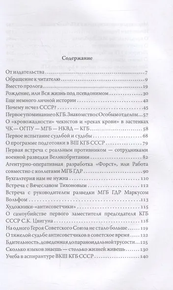 Исповедь чекиста. Тайная война советских и западных спецслужб - фото 2