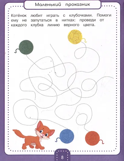 Занимательные прописи для дошкольников. Рисуем по точкам и клеточкам.-М.:Проспект,2024. - фото 4