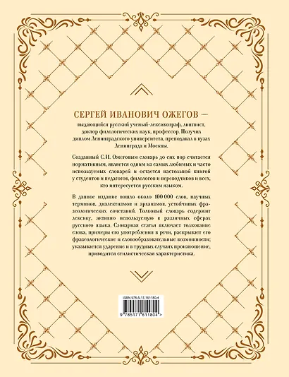 Толковый словарь русского языка: около 100 000 слов и фразеологических выражений - фото 2
