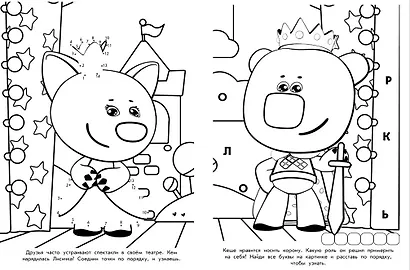 Раскраска № РАС 2208 ("Ми-ми-мишки") - фото 3