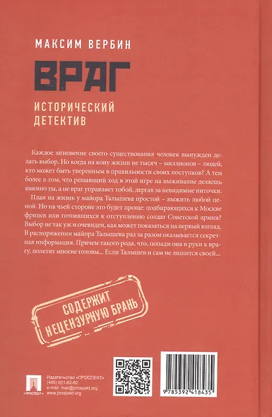 Враг. Исторический детектив - фото 2