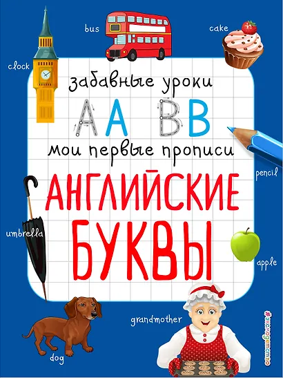 Английские буквы - фото 1