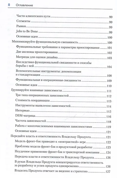 Дизайн Agile-организаций - фото 7