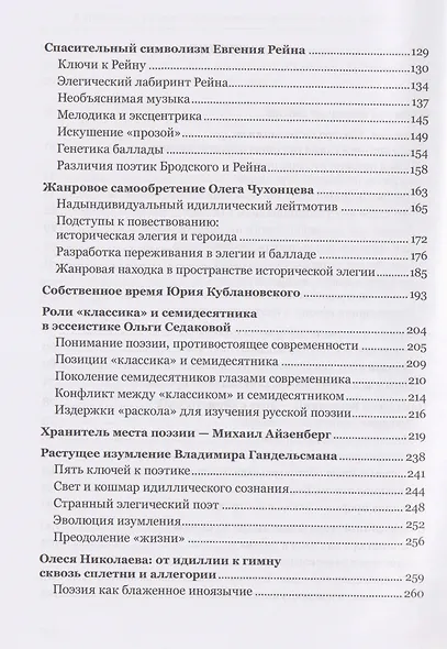 Неотрадиционализм в современной русской поэзии: 15 поэтов- семидесятников. Монография - фото 3