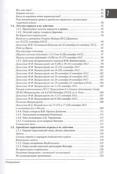 Спецназ ГРУ. Очерки истории. В 5-ти книгах. Книга 1. Исторические предпосылки создания сепцназа. Том 1. 1701-1941. Том 2. 1941-1945 гг. (комплект из 2-х книг) - фото 4