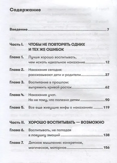 Наказания бесполезны! Как воспитывать детей, не попадая в ловушку эмоций - фото 2