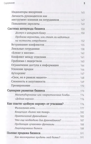 Бизнес на автопилоте: Как собственнику отойти от дел и не потерять свой бизнес - фото 6