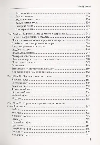 Астрология семьи том 3 - фото 4
