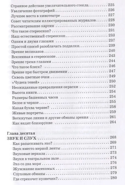 Занимательная физика - фото 6