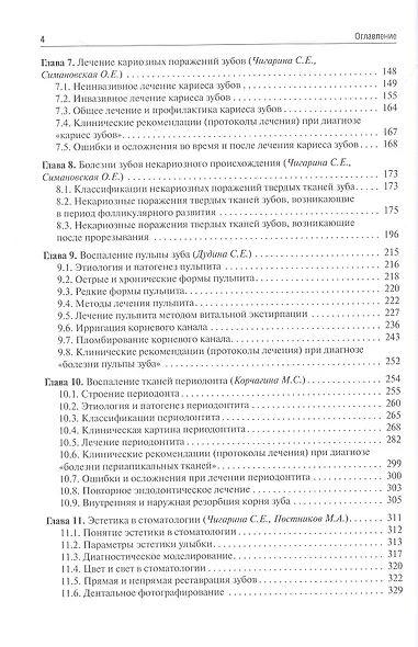 Терапевтическая стоматология. Учебник - фото 3