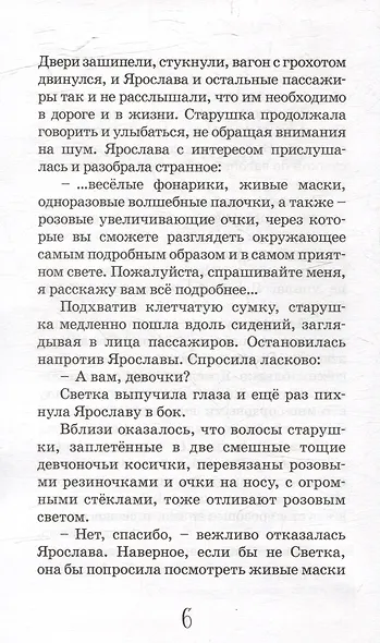 Правила цветного времени: сказочно-фэнтезийная повесть - фото 4
