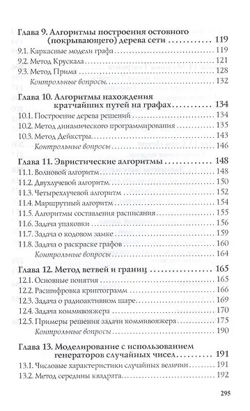 Структуры и алгоритмы обработки данных: Учебное пособие - фото 4