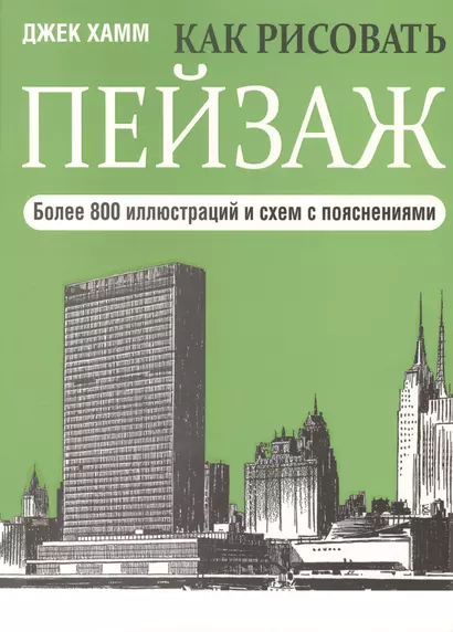 Как рисовать пейзаж - фото 1